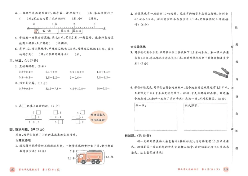 测评卷人教数学3下_三年级上下册资料_53黄冈多个品牌系列资料_数学