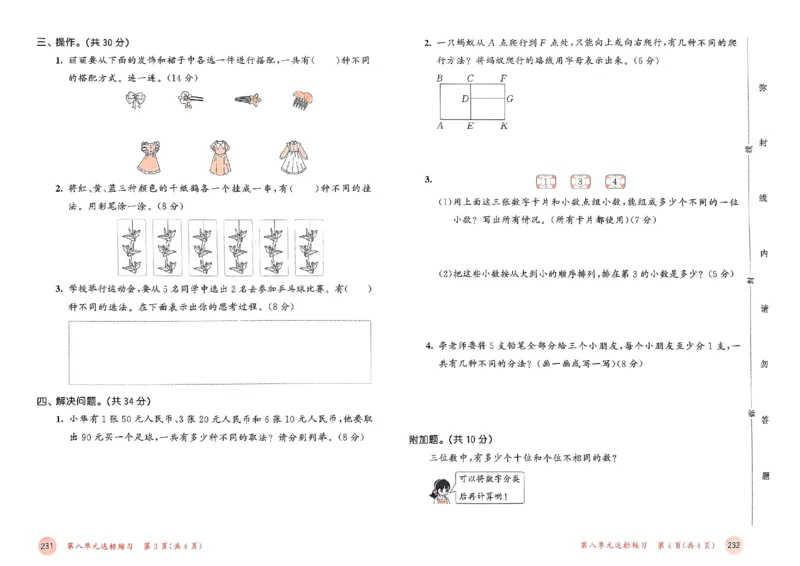 测评卷人教数学3下_三年级上下册资料_53黄冈多个品牌系列资料_数学