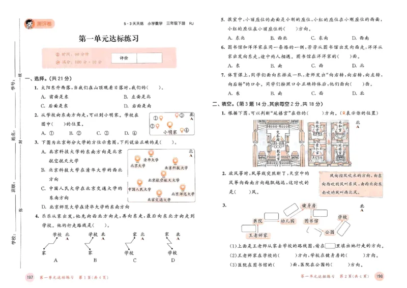 测评卷人教数学3下_三年级上下册资料_53黄冈多个品牌系列资料_数学