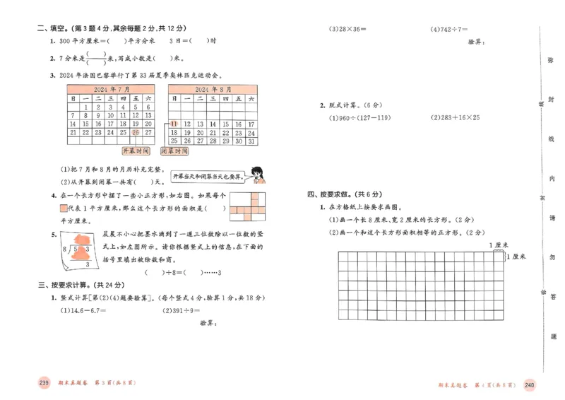 测评卷人教数学3下_三年级上下册资料_53黄冈多个品牌系列资料_数学