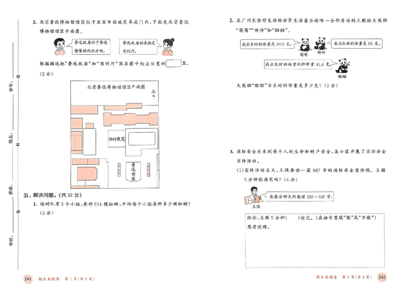 测评卷人教数学3下_三年级上下册资料_53黄冈多个品牌系列资料_数学