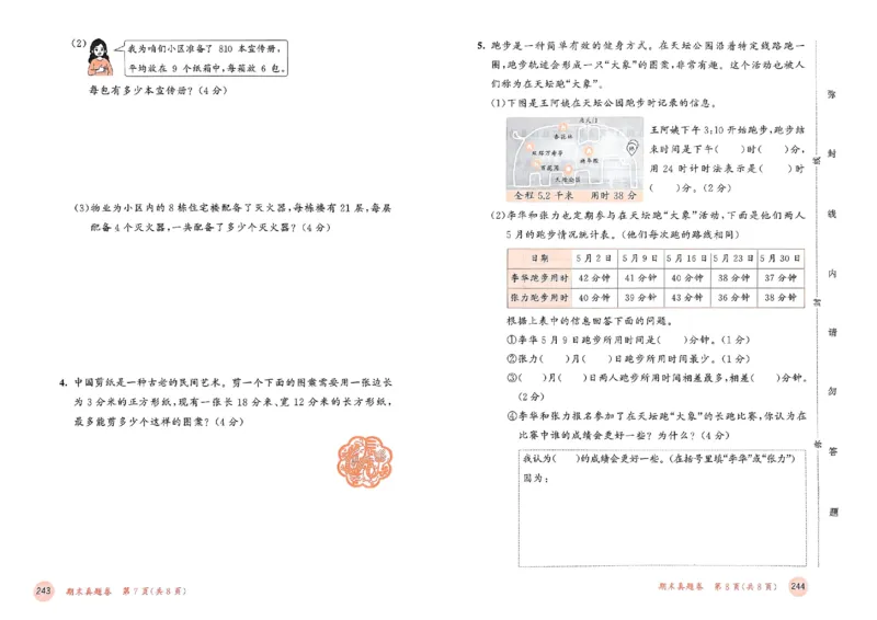 测评卷人教数学3下_三年级上下册资料_53黄冈多个品牌系列资料_数学