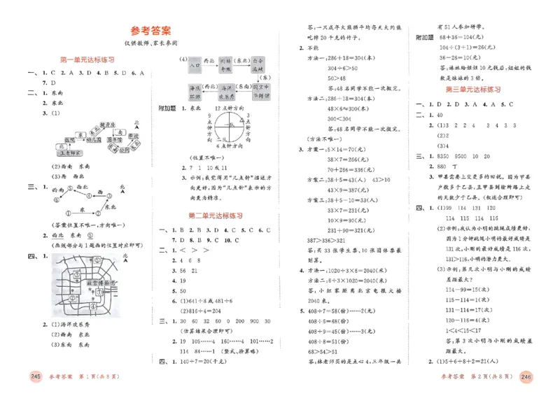 测评卷人教数学3下_三年级上下册资料_53黄冈多个品牌系列资料_数学