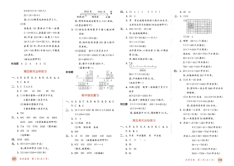 测评卷人教数学3下_三年级上下册资料_53黄冈多个品牌系列资料_数学