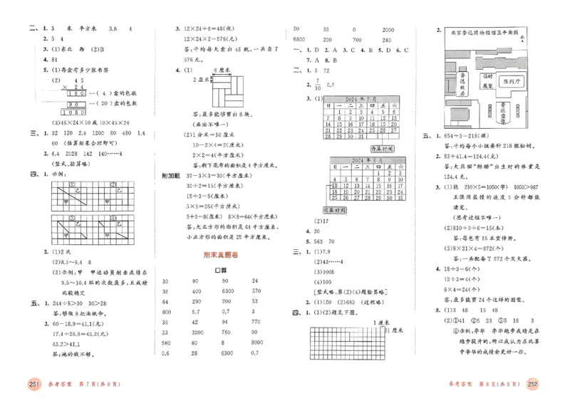 测评卷人教数学3下_三年级上下册资料_53黄冈多个品牌系列资料_数学