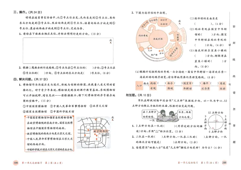测评卷人教数学3下_三年级上下册资料_53黄冈多个品牌系列资料_数学