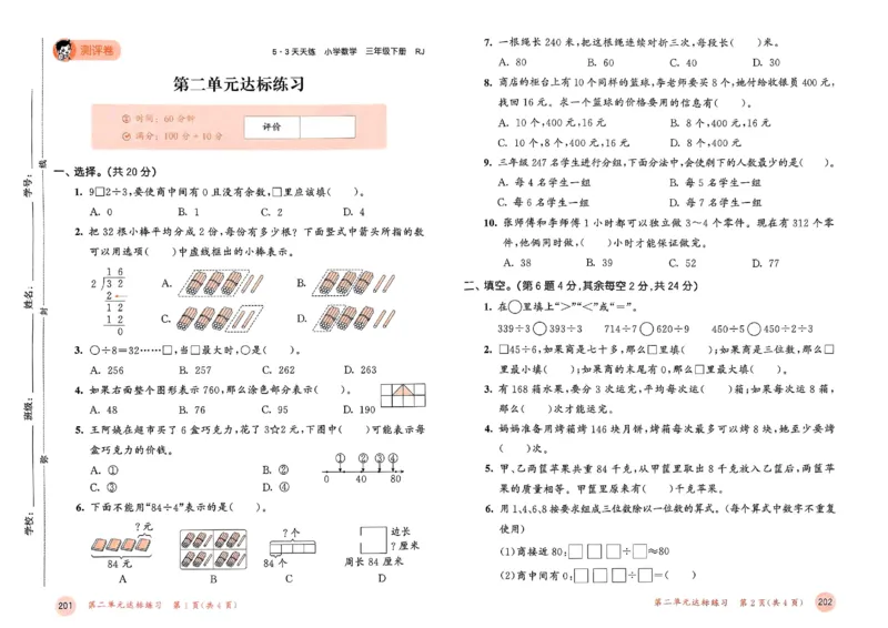 测评卷人教数学3下_三年级上下册资料_53黄冈多个品牌系列资料_数学
