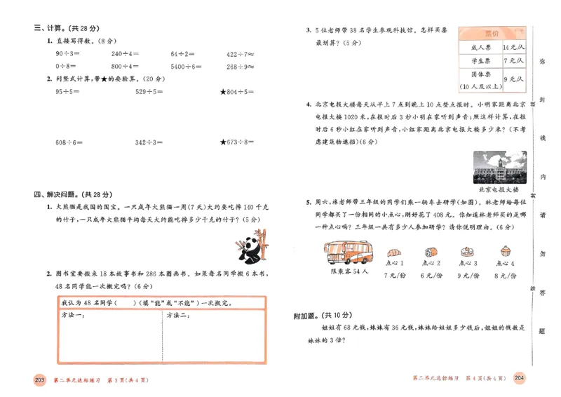测评卷人教数学3下_三年级上下册资料_53黄冈多个品牌系列资料_数学