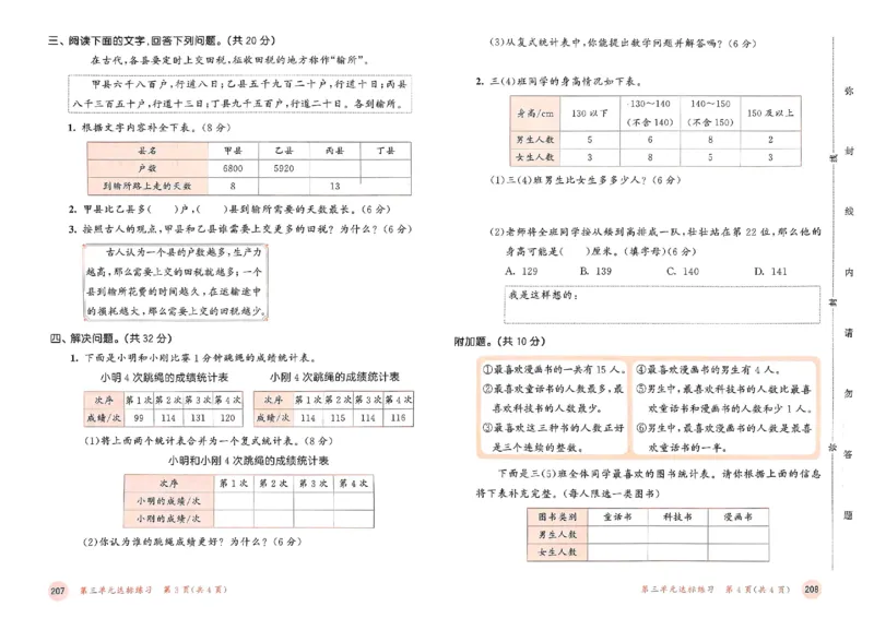 测评卷人教数学3下_三年级上下册资料_53黄冈多个品牌系列资料_数学