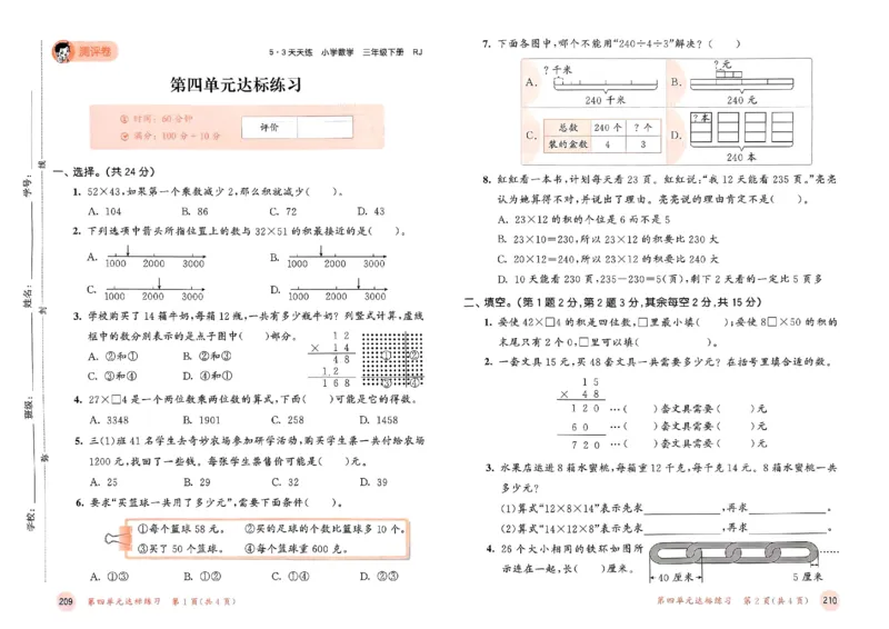 测评卷人教数学3下_三年级上下册资料_53黄冈多个品牌系列资料_数学