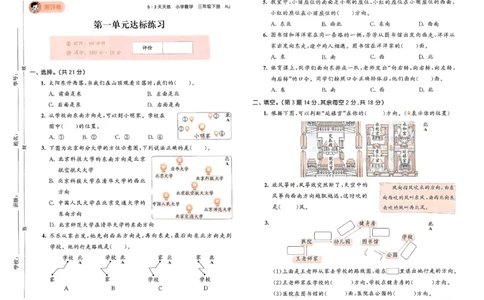 测评卷人教数学3下_三年级上下册资料_53黄冈多个品牌系列资料_数学
