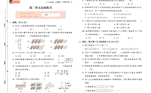 测评卷人教数学3下_三年级上下册资料_53黄冈多个品牌系列资料_数学