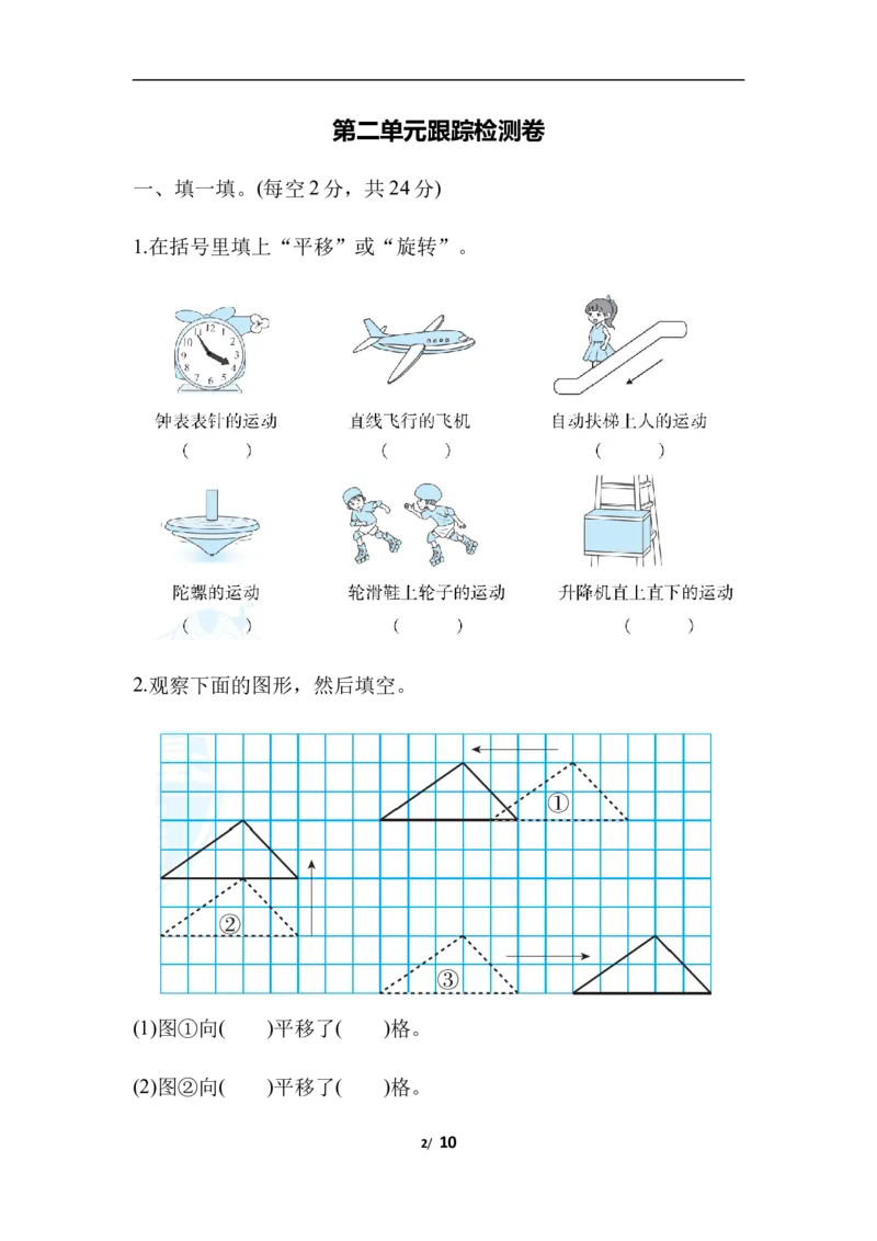 第二单元跟踪检测卷_三年级上下册资料_三年级上语数英上下册学习资料_3-8-4、小学三年级数学下册_北师大版_3、单元测试卷