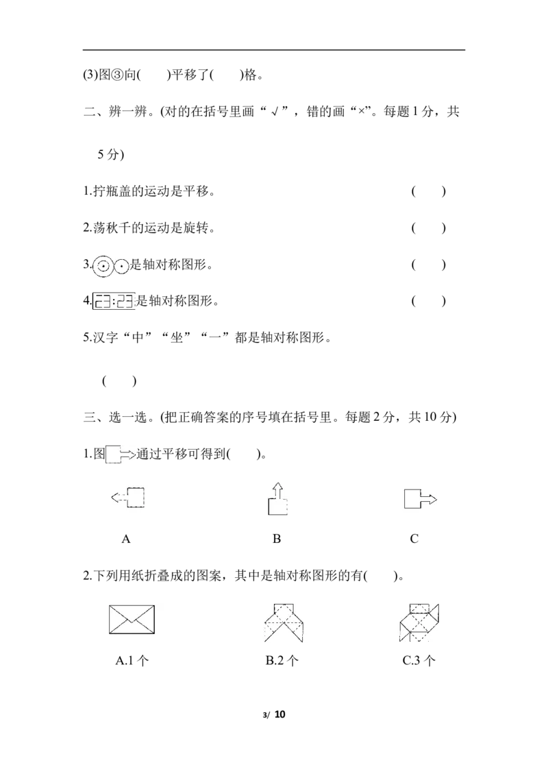 第二单元跟踪检测卷_三年级上下册资料_三年级上语数英上下册学习资料_3-8-4、小学三年级数学下册_北师大版_3、单元测试卷
