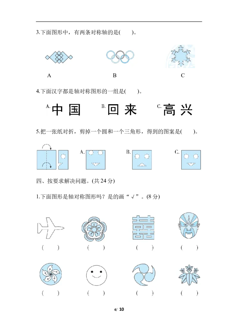 第二单元跟踪检测卷_三年级上下册资料_三年级上语数英上下册学习资料_3-8-4、小学三年级数学下册_北师大版_3、单元测试卷