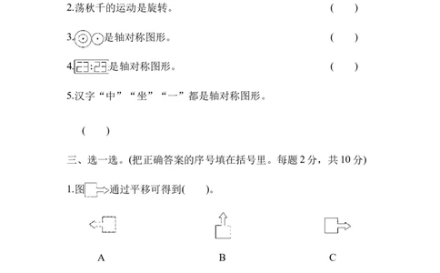 第二单元跟踪检测卷_三年级上下册资料_三年级上语数英上下册学习资料_3-8-4、小学三年级数学下册_北师大版_3、单元测试卷