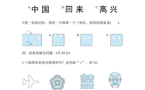 第二单元跟踪检测卷_三年级上下册资料_三年级上语数英上下册学习资料_3-8-4、小学三年级数学下册_北师大版_3、单元测试卷