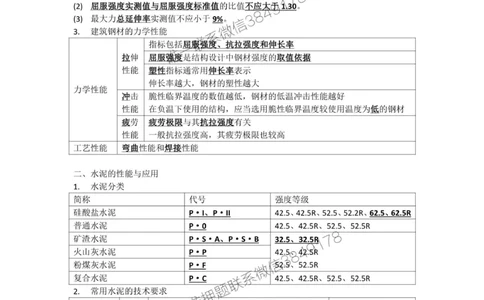 2025年《一建建筑》口袋书-第2周-YL名称集训营_2026年一级建造师_2026年一建建筑_2025年一建建筑SVIP_01-精华文档✿电子教材✿历年真题_31-建筑《名称集训营-口袋书》YL推荐