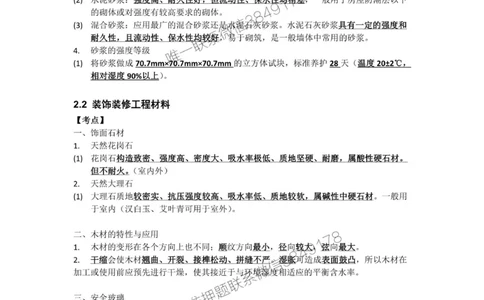 2025年《一建建筑》口袋书-第2周-YL名称集训营_2026年一级建造师_2026年一建建筑_2025年一建建筑SVIP_01-精华文档✿电子教材✿历年真题_31-建筑《名称集训营-口袋书》YL推荐