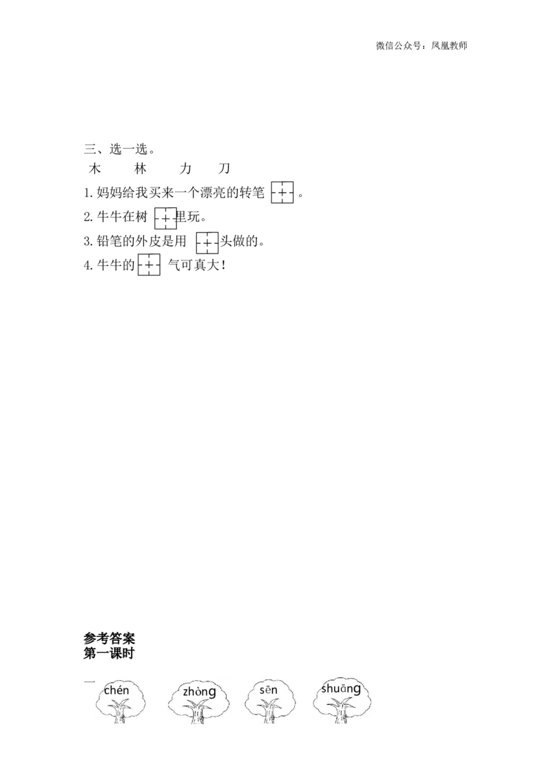 识字6日月明课时练_25秋七彩课堂统编版语文一年级上册教学资源包_七彩课堂统编版语文一年级上册习题_课时练