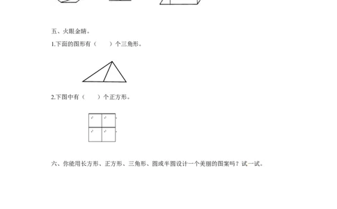 精品一年级下册数学同步练习-《认识图形（二）》3-人教新课标版_一年级上下册资料_小学一年级学习资料-25年更新版_1-04、小学一年级数学下册_1-4-2、练习题、作业、试题、试卷