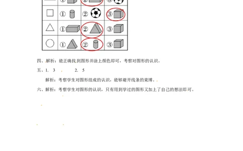 精品一年级下册数学同步练习-《认识图形（二）》3-人教新课标版_一年级上下册资料_小学一年级学习资料-25年更新版_1-04、小学一年级数学下册_1-4-2、练习题、作业、试题、试卷