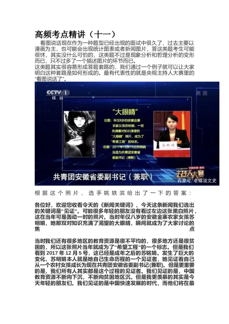 11高频考点精讲（十一）_2026考公资料_（30）申论+面试为民公考大合集（人须在事上磨申论、刘大师）_申论+面试人须在事上磨_面试人须在事上磨面试微博会员资料