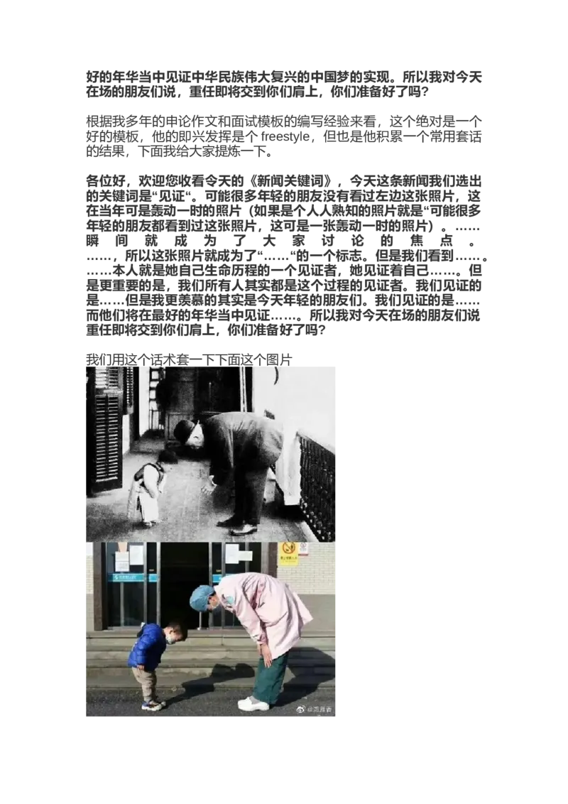 11高频考点精讲（十一）_2026考公资料_（30）申论+面试为民公考大合集（人须在事上磨申论、刘大师）_申论+面试人须在事上磨_面试人须在事上磨面试微博会员资料