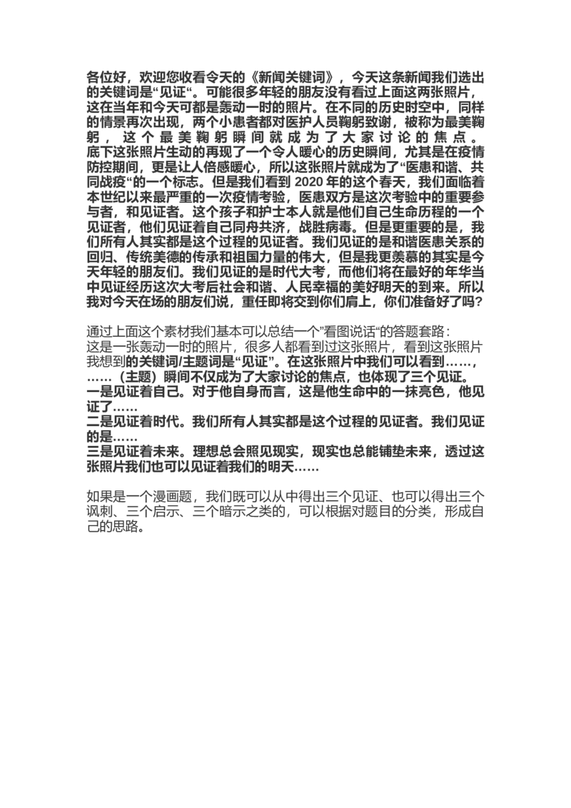 11高频考点精讲（十一）_2026考公资料_（30）申论+面试为民公考大合集（人须在事上磨申论、刘大师）_申论+面试人须在事上磨_面试人须在事上磨面试微博会员资料