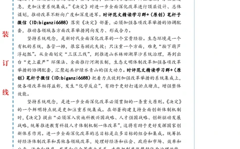 0803-未标注白-坚持系统观念，注重系统集成_2026考公资料_（57）申论材料_00、笔杆子晨读材料_2024笔杆子晨读_笔杆子8月时政_0803坚持系统观念，注重系统集成