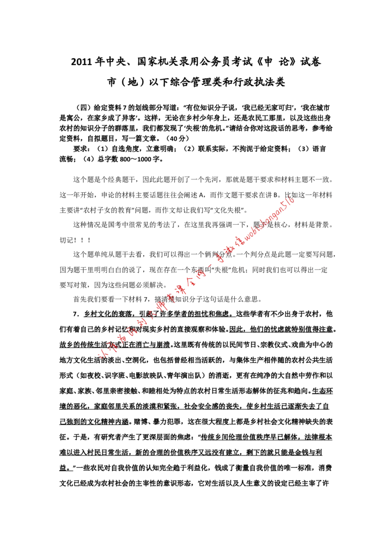 手把手教你写申论大作文（二）公众号：叛逆小樱桃_2026考公资料_（30）申论+面试为民公考大合集（人须在事上磨申论、刘大师）_申论+面试刘大师_2024刘大师知识星球