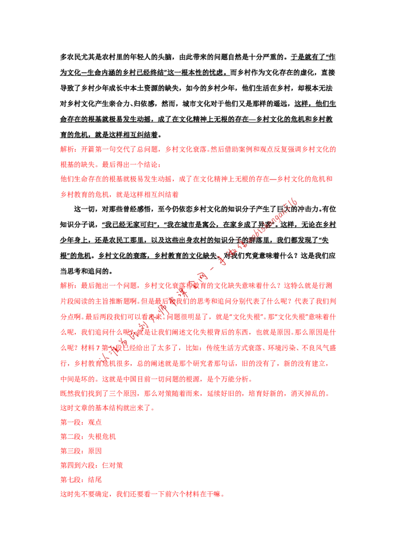 手把手教你写申论大作文（二）公众号：叛逆小樱桃_2026考公资料_（30）申论+面试为民公考大合集（人须在事上磨申论、刘大师）_申论+面试刘大师_2024刘大师知识星球