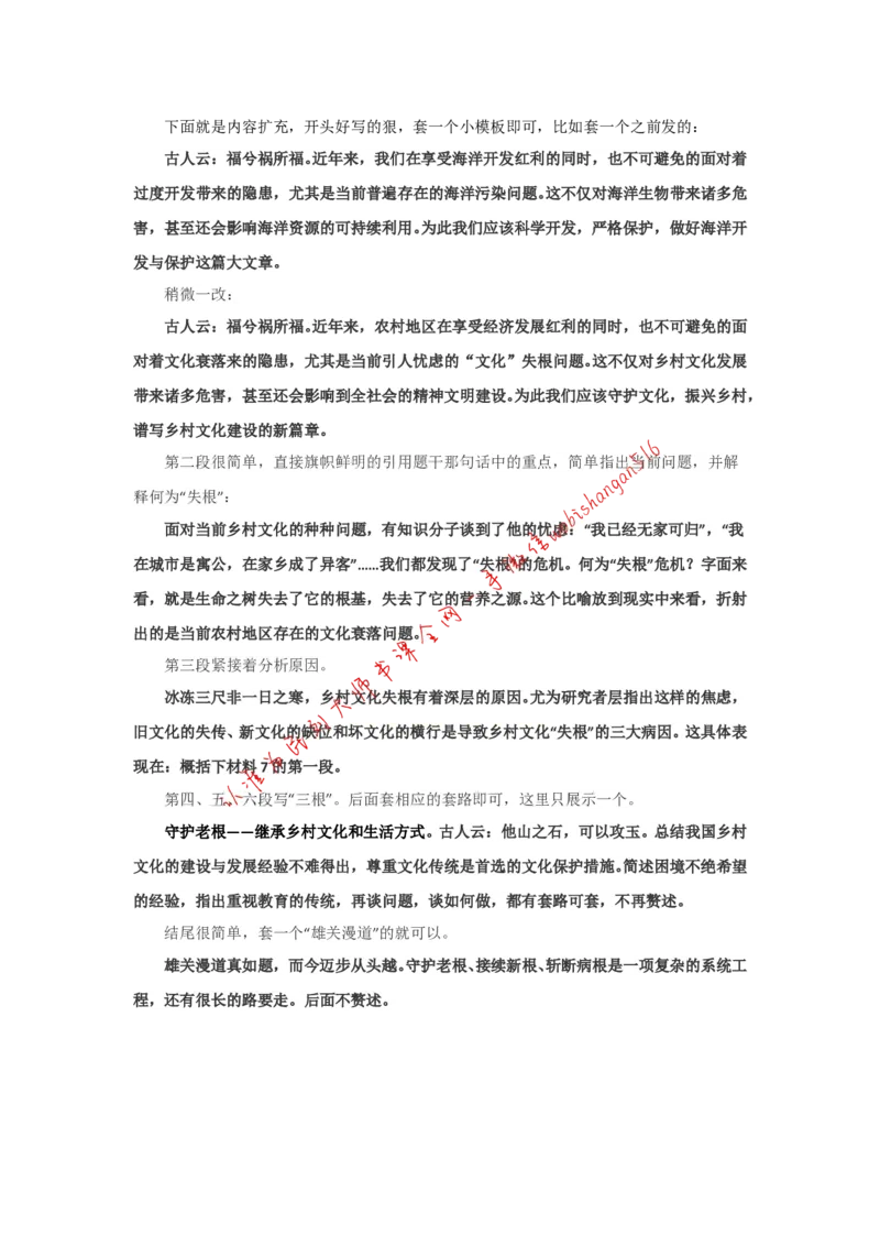 手把手教你写申论大作文（二）公众号：叛逆小樱桃_2026考公资料_（30）申论+面试为民公考大合集（人须在事上磨申论、刘大师）_申论+面试刘大师_2024刘大师知识星球