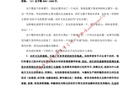 手把手教你写申论大作文（二）公众号：叛逆小樱桃_2026考公资料_（30）申论+面试为民公考大合集（人须在事上磨申论、刘大师）_申论+面试刘大师_2024刘大师知识星球