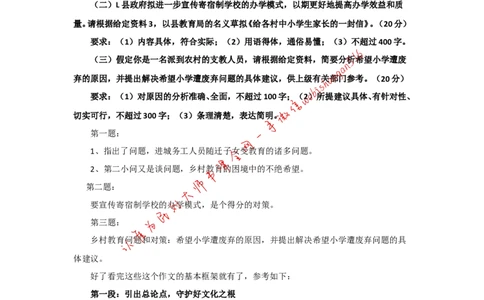 手把手教你写申论大作文（二）公众号：叛逆小樱桃_2026考公资料_（30）申论+面试为民公考大合集（人须在事上磨申论、刘大师）_申论+面试刘大师_2024刘大师知识星球