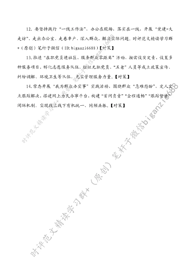 0731---标注白-让社区治理幸福&ldquo;满格&rdquo;_2026考公资料_（57）申论材料_00、笔杆子晨读材料_2024笔杆子晨读_笔杆子7月时政_0731让社区治理幸福&ldquo;满格&rdquo;话题：基层治理