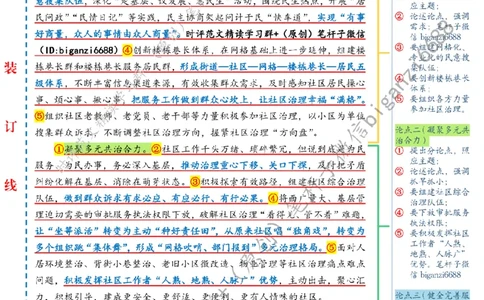 0731---标注白-让社区治理幸福&ldquo;满格&rdquo;_2026考公资料_（57）申论材料_00、笔杆子晨读材料_2024笔杆子晨读_笔杆子7月时政_0731让社区治理幸福&ldquo;满格&rdquo;话题：基层治理