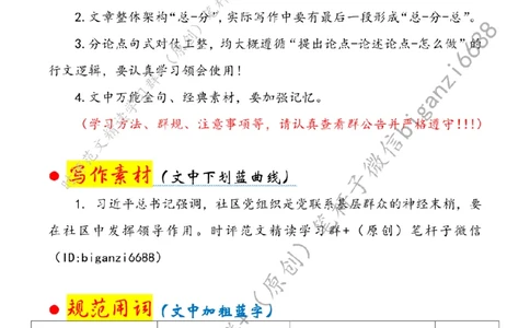0731---标注白-让社区治理幸福&ldquo;满格&rdquo;_2026考公资料_（57）申论材料_00、笔杆子晨读材料_2024笔杆子晨读_笔杆子7月时政_0731让社区治理幸福&ldquo;满格&rdquo;话题：基层治理