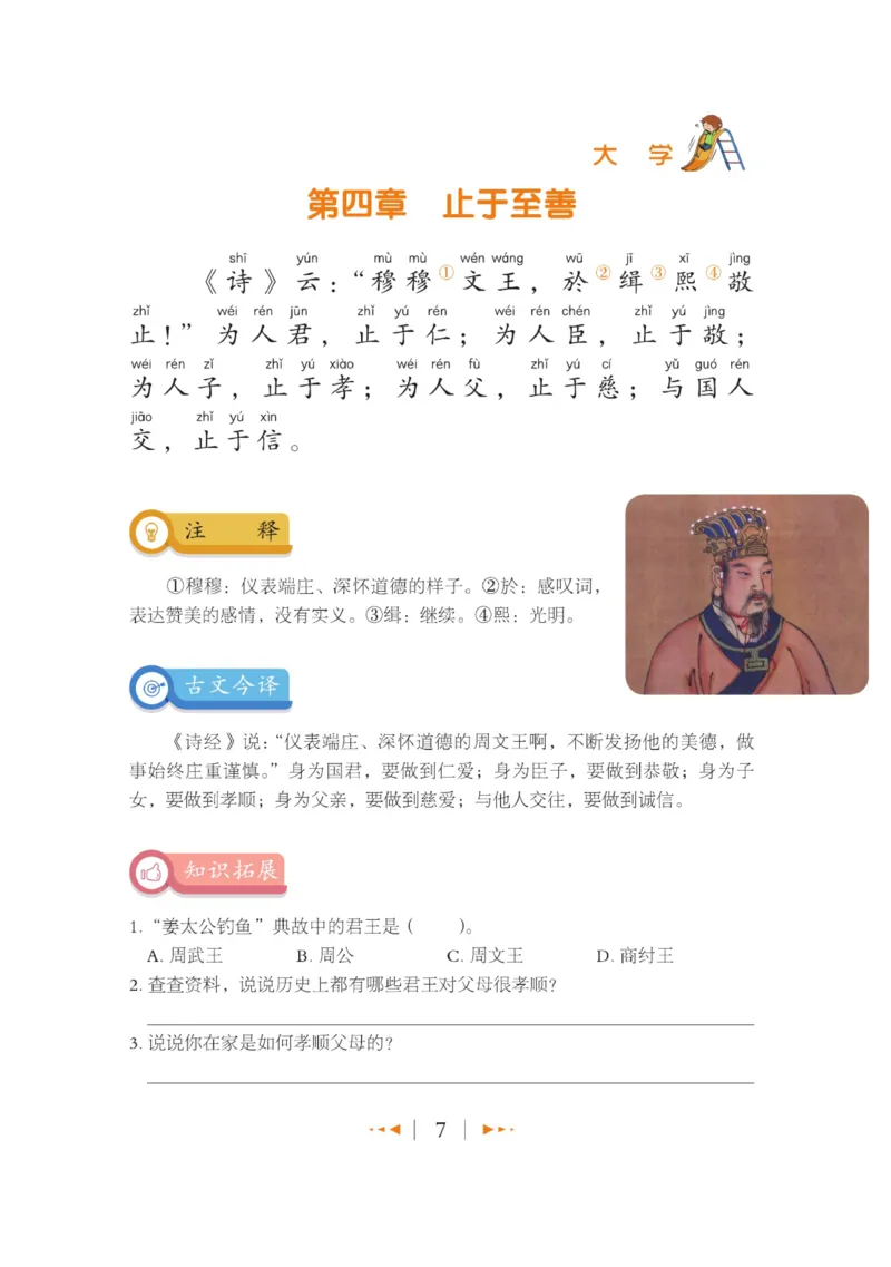 玩转新语文&middot;跟着课本学国学_三年级上下册资料_小学三年级学习资料-25年更新版_3-01、小学三年级语文上册_3-1-4、电子教材、课本_玩转新语文系列