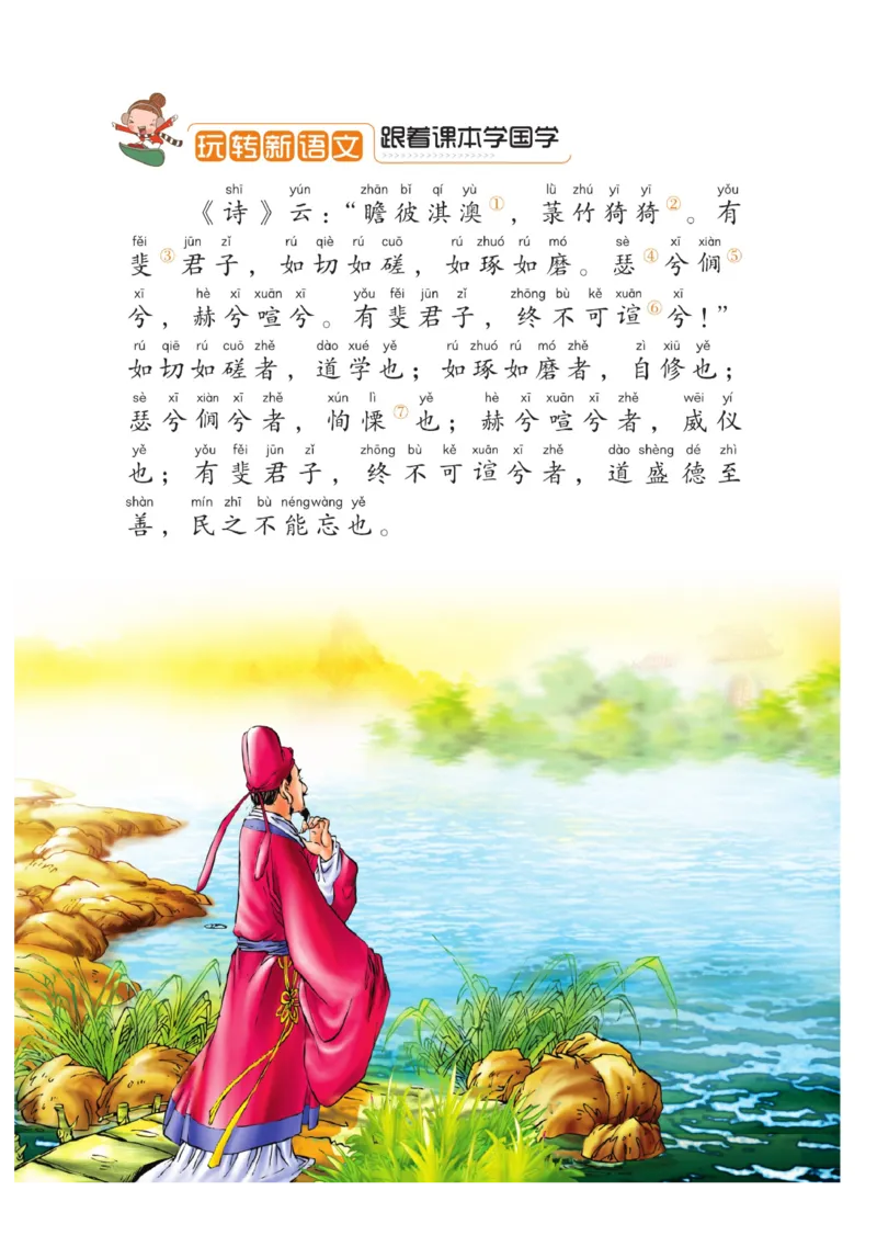 玩转新语文&middot;跟着课本学国学_三年级上下册资料_小学三年级学习资料-25年更新版_3-01、小学三年级语文上册_3-1-4、电子教材、课本_玩转新语文系列