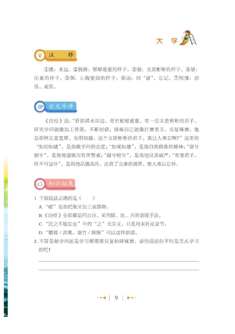 玩转新语文&middot;跟着课本学国学_三年级上下册资料_小学三年级学习资料-25年更新版_3-01、小学三年级语文上册_3-1-4、电子教材、课本_玩转新语文系列