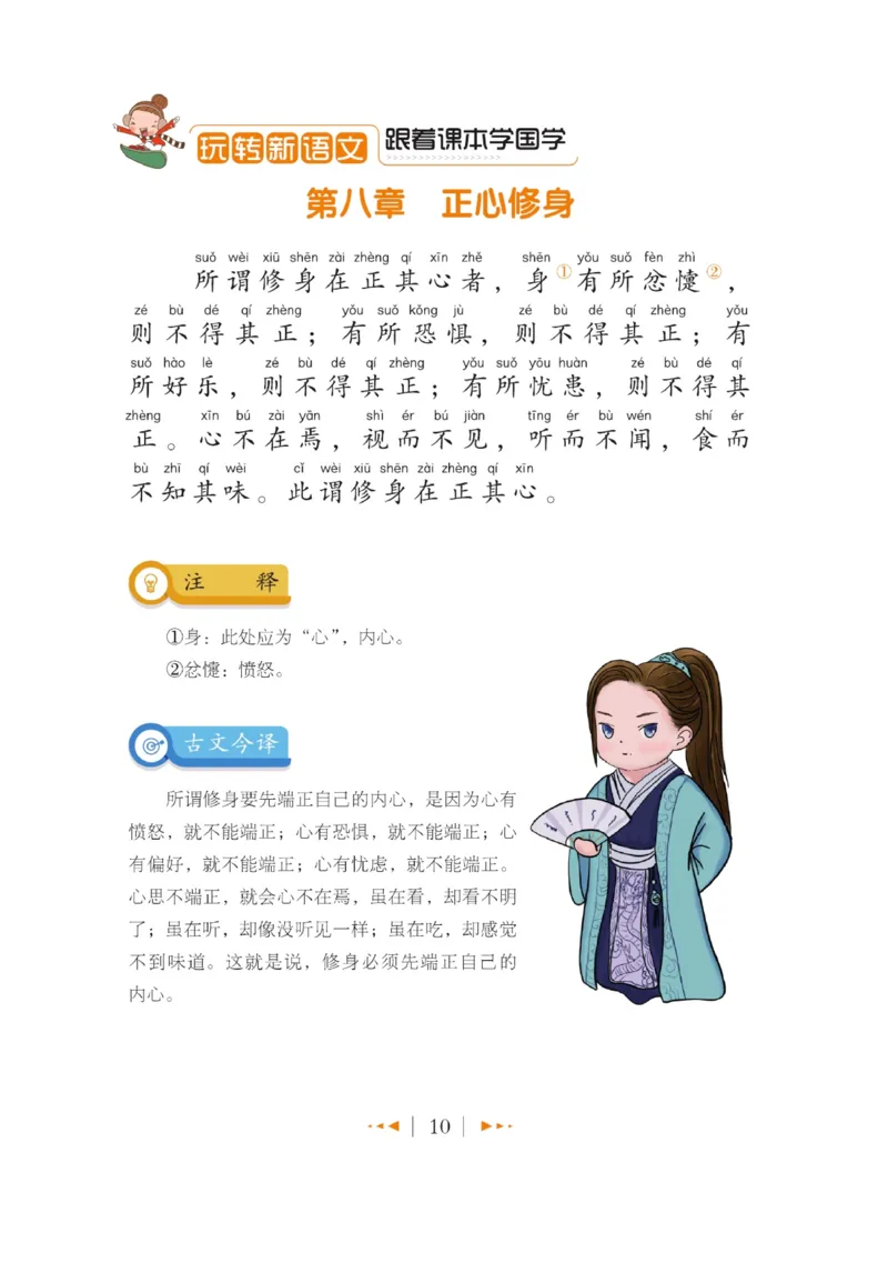 玩转新语文&middot;跟着课本学国学_三年级上下册资料_小学三年级学习资料-25年更新版_3-01、小学三年级语文上册_3-1-4、电子教材、课本_玩转新语文系列