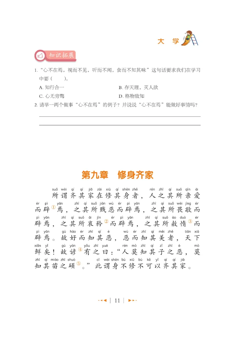 玩转新语文&middot;跟着课本学国学_三年级上下册资料_小学三年级学习资料-25年更新版_3-01、小学三年级语文上册_3-1-4、电子教材、课本_玩转新语文系列