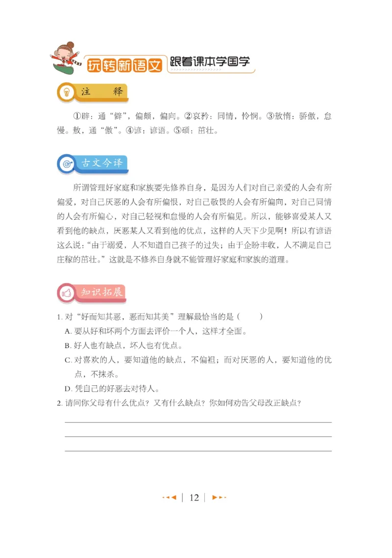 玩转新语文&middot;跟着课本学国学_三年级上下册资料_小学三年级学习资料-25年更新版_3-01、小学三年级语文上册_3-1-4、电子教材、课本_玩转新语文系列