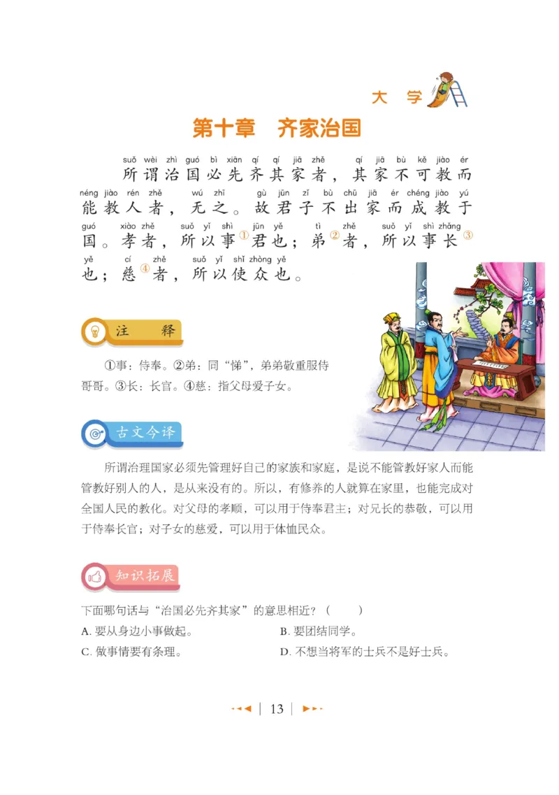 玩转新语文&middot;跟着课本学国学_三年级上下册资料_小学三年级学习资料-25年更新版_3-01、小学三年级语文上册_3-1-4、电子教材、课本_玩转新语文系列