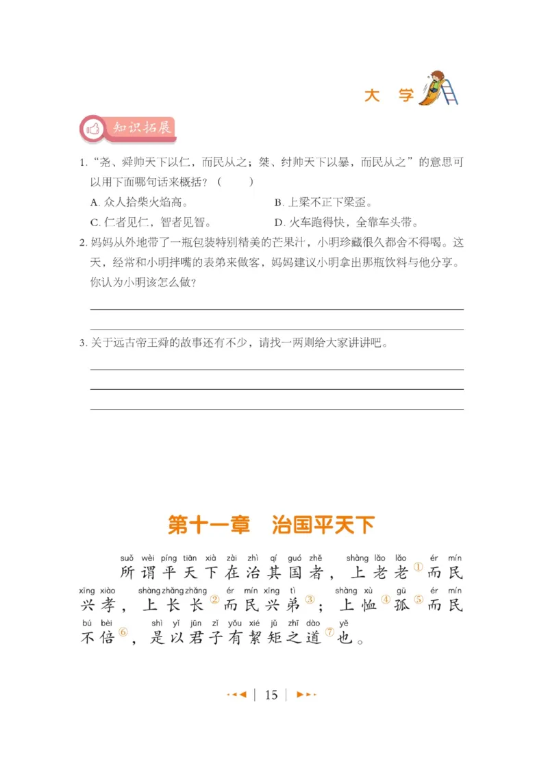 玩转新语文&middot;跟着课本学国学_三年级上下册资料_小学三年级学习资料-25年更新版_3-01、小学三年级语文上册_3-1-4、电子教材、课本_玩转新语文系列