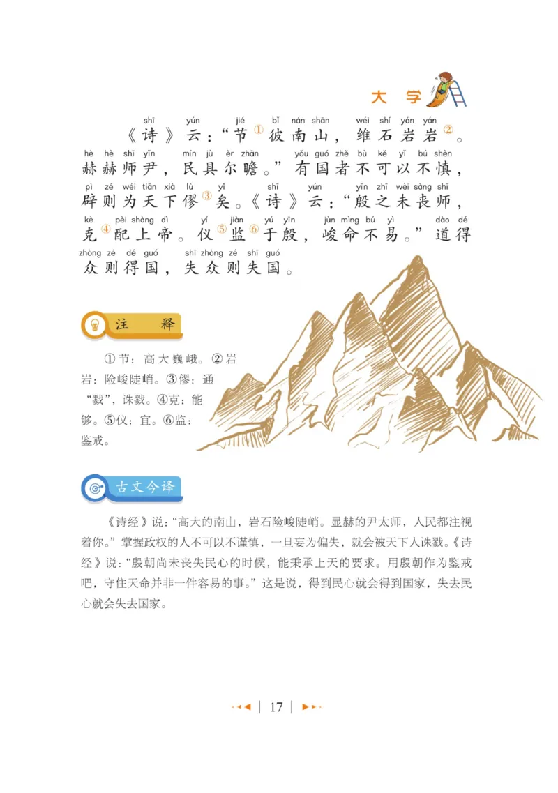 玩转新语文&middot;跟着课本学国学_三年级上下册资料_小学三年级学习资料-25年更新版_3-01、小学三年级语文上册_3-1-4、电子教材、课本_玩转新语文系列