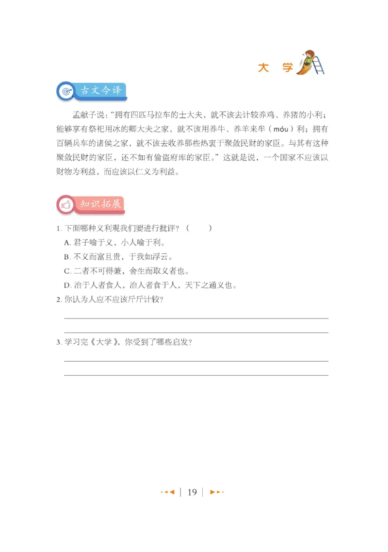 玩转新语文&middot;跟着课本学国学_三年级上下册资料_小学三年级学习资料-25年更新版_3-01、小学三年级语文上册_3-1-4、电子教材、课本_玩转新语文系列
