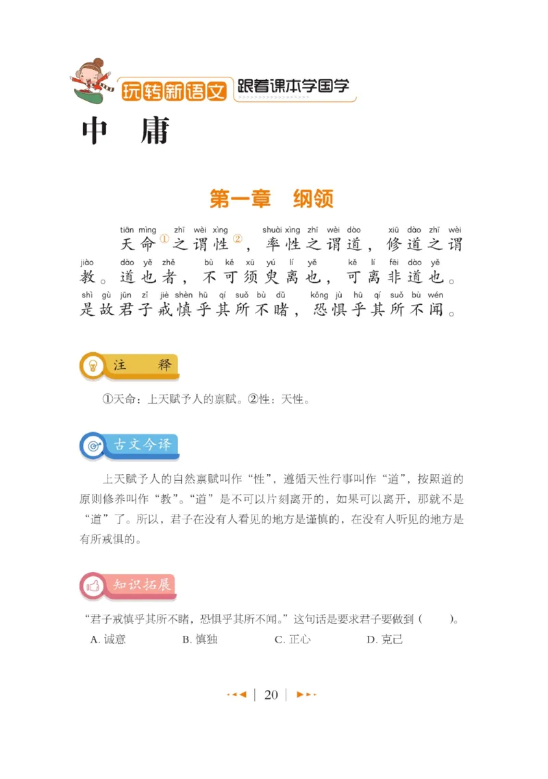玩转新语文&middot;跟着课本学国学_三年级上下册资料_小学三年级学习资料-25年更新版_3-01、小学三年级语文上册_3-1-4、电子教材、课本_玩转新语文系列