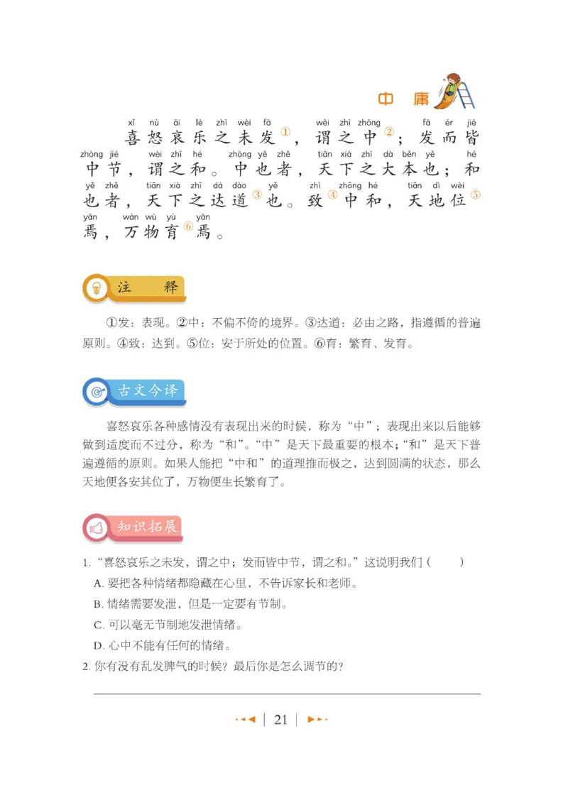 玩转新语文&middot;跟着课本学国学_三年级上下册资料_小学三年级学习资料-25年更新版_3-01、小学三年级语文上册_3-1-4、电子教材、课本_玩转新语文系列